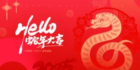 新年海报蛇大吉设计蛇