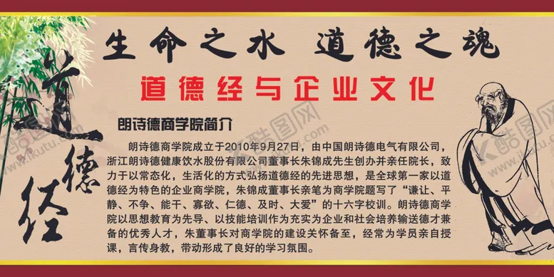 编号：58173501260012477910【酷图网】源文件下载-朗诗德企业文化