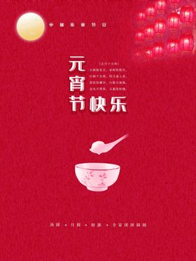 元宵节快乐花灯展架