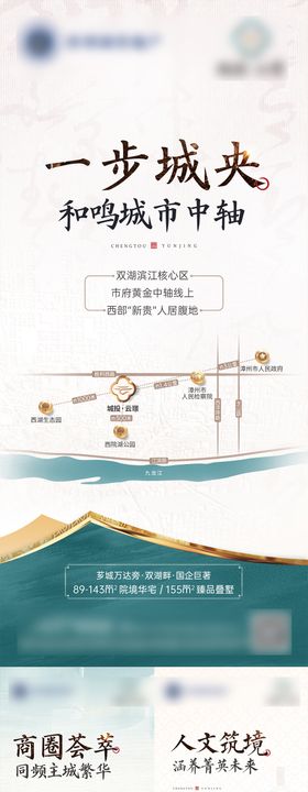 房地产区域配套系列海报