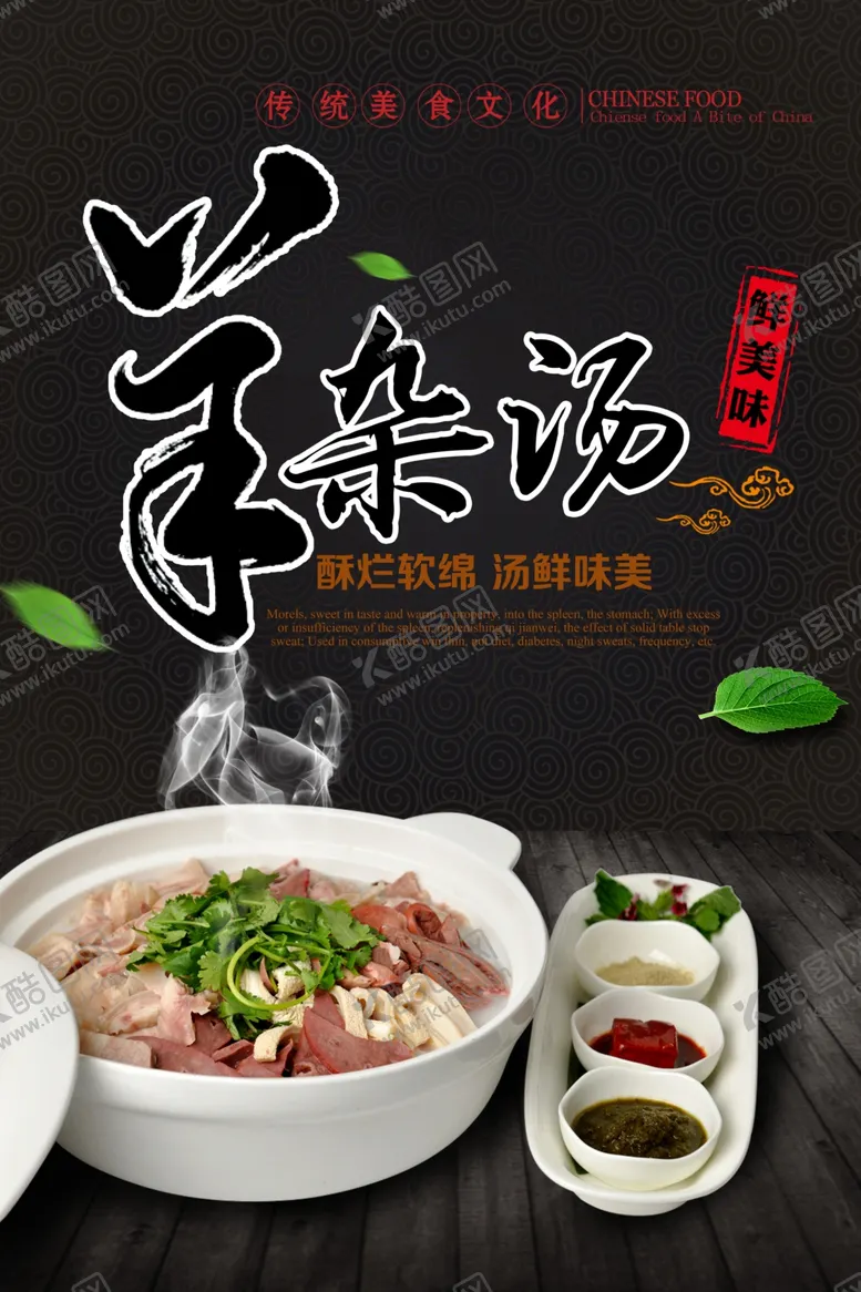 编号：60756001262302283650【酷图网】源文件下载-羊杂汤
