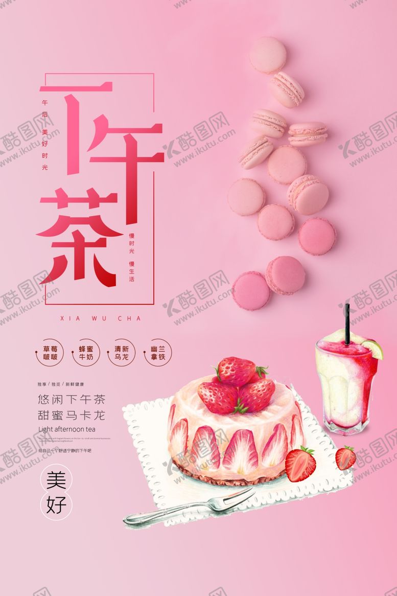 编号：90690604171724125147【酷图网】源文件下载-下午茶