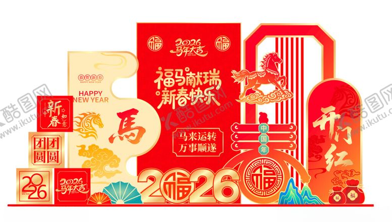 编号：94722804030952313186【酷图网】源文件下载-新年美陈