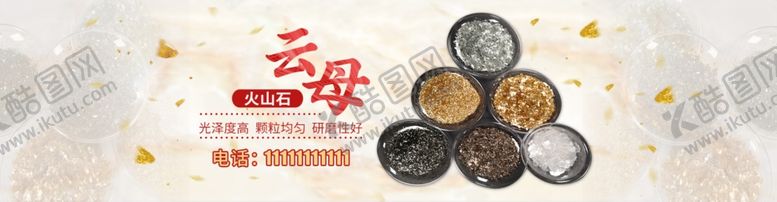 编号：87659707030410396434【酷图网】源文件下载-云母矿产品海报模板通用三角形