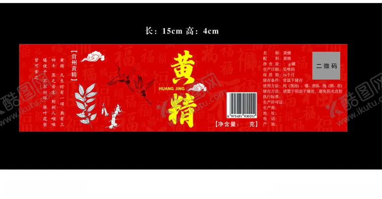 编号：31442102260149129261【酷图网】源文件下载-黄精瓶标签