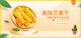 美味芒果干