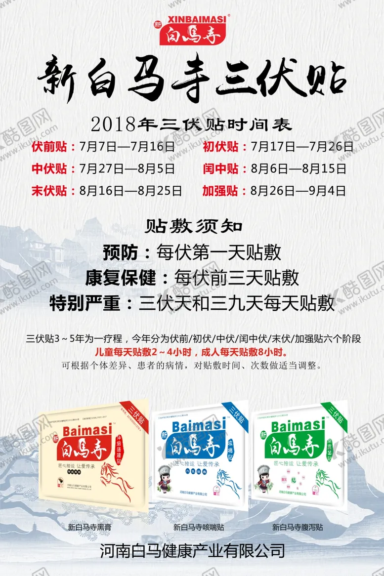 编号：89526805040507464437【酷图网】源文件下载-三伏贴