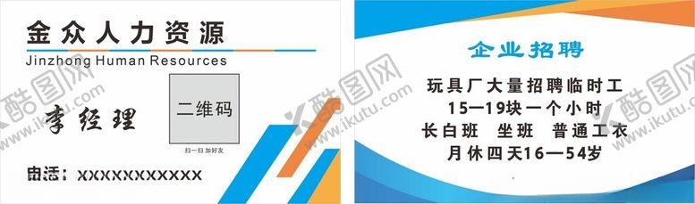 编号：36606702210537305458【酷图网】源文件下载-人力资源名片