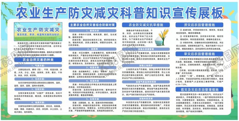 编号：16153312301613047583【酷图网】源文件下载-防灾减灾