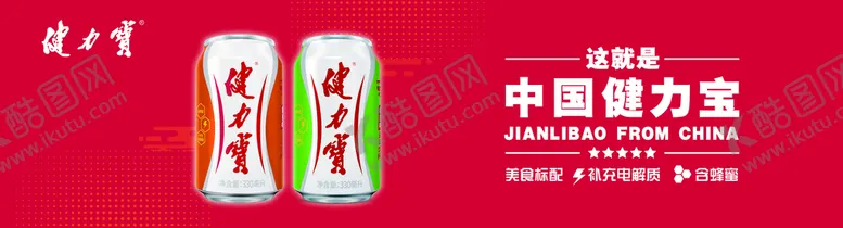 编号：69257009142147371736【酷图网】源文件下载-健力宝菜单转曲设计
