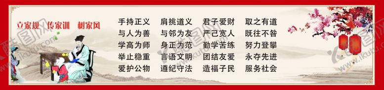 编号：12527701270613453682【酷图网】源文件下载-家风家训