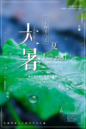 大暑朋友圈处微信节气刷屏