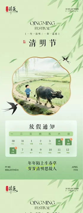 清明节放假通知