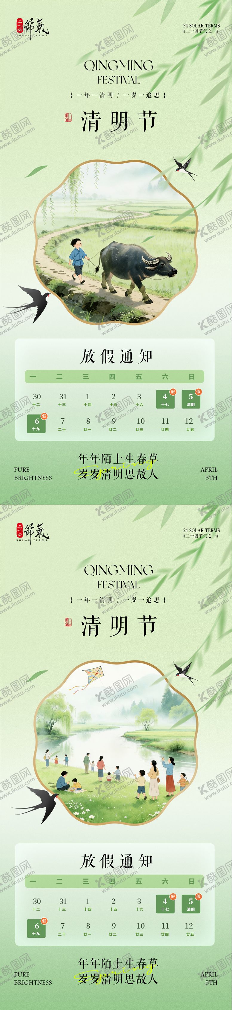 编号：10883603301900268772【酷图网】源文件下载-清明节放假通知