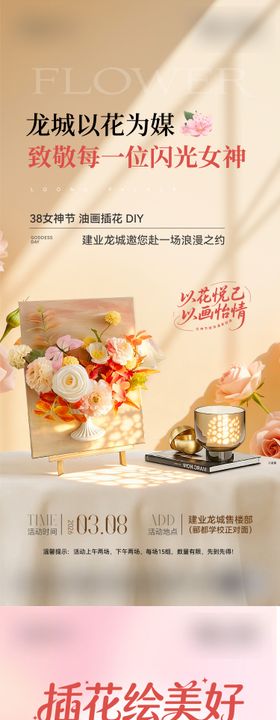 地产数字油画diy活动海报