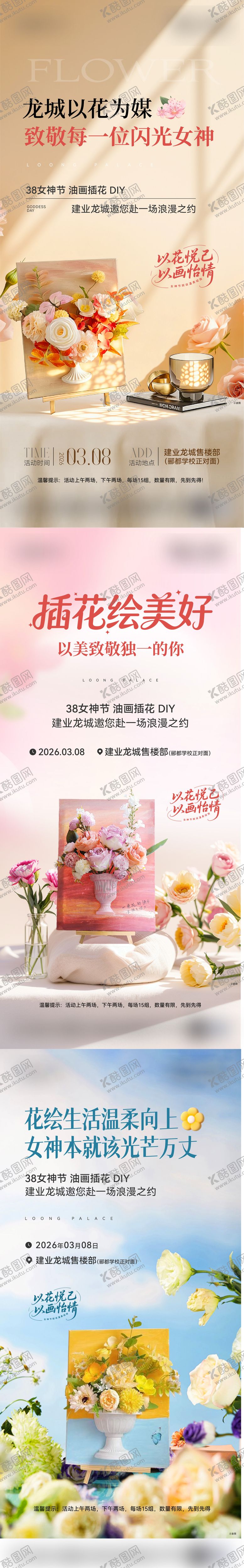 编号：53945904241943334527【酷图网】源文件下载-地产油画插花DIY活动海报