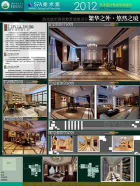 毕业设计展板