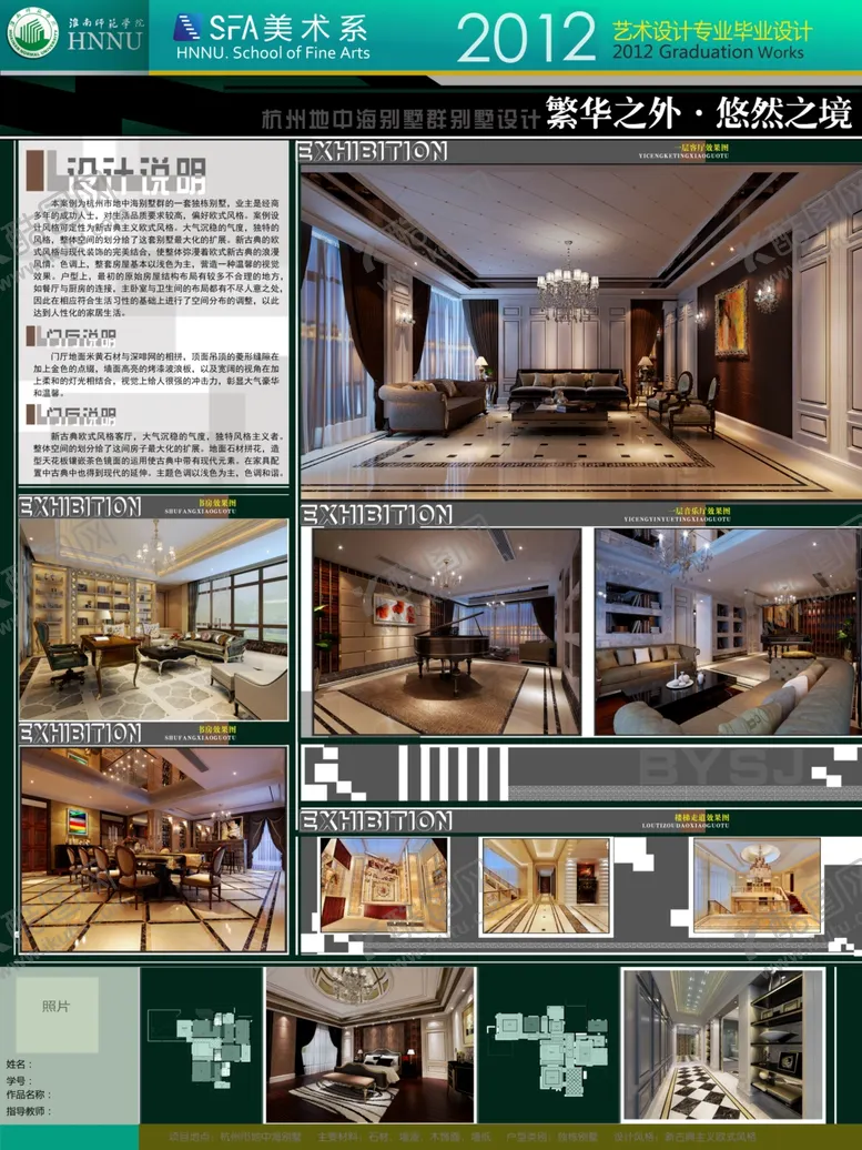编号：75342506281127416233【酷图网】源文件下载-毕业设计展板