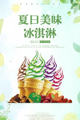 冰淇淋海报冷饮店展板草莓甜点展架