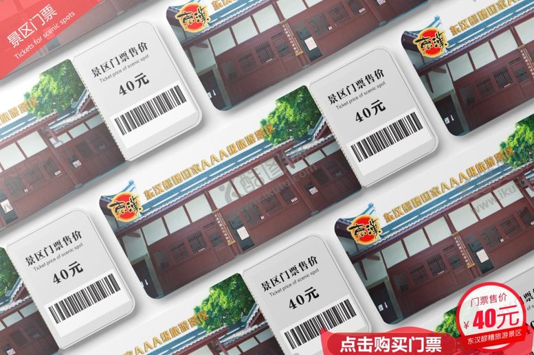 编号：31195506181428179220【酷图网】源文件下载-门票