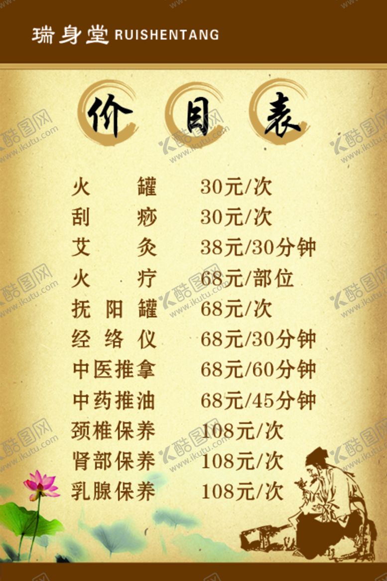编号：53948109261039431268【酷图网】源文件下载-价目表