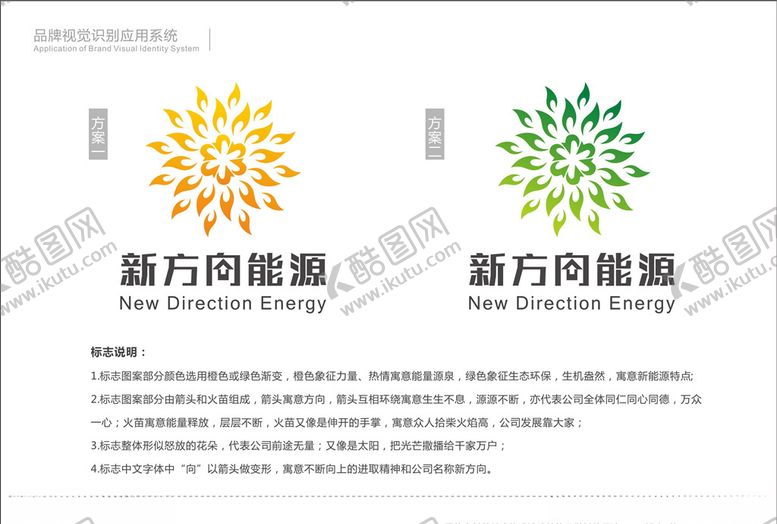 编号：77581010301130562115【酷图网】源文件下载-新能源标志