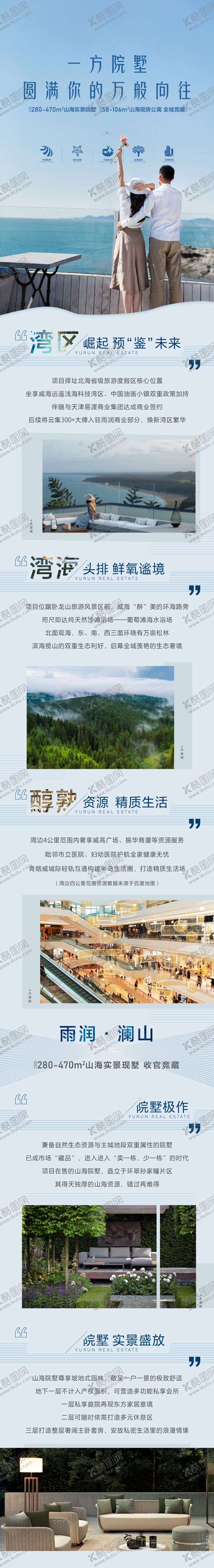 编号：66164210030421423242【酷图网】源文件下载-地产院墅价值点长图