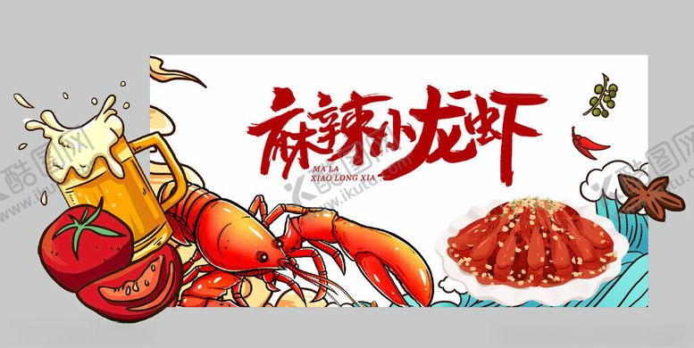 编号：12606704020335466762【酷图网】源文件下载-麻辣鲜香小龙虾海报