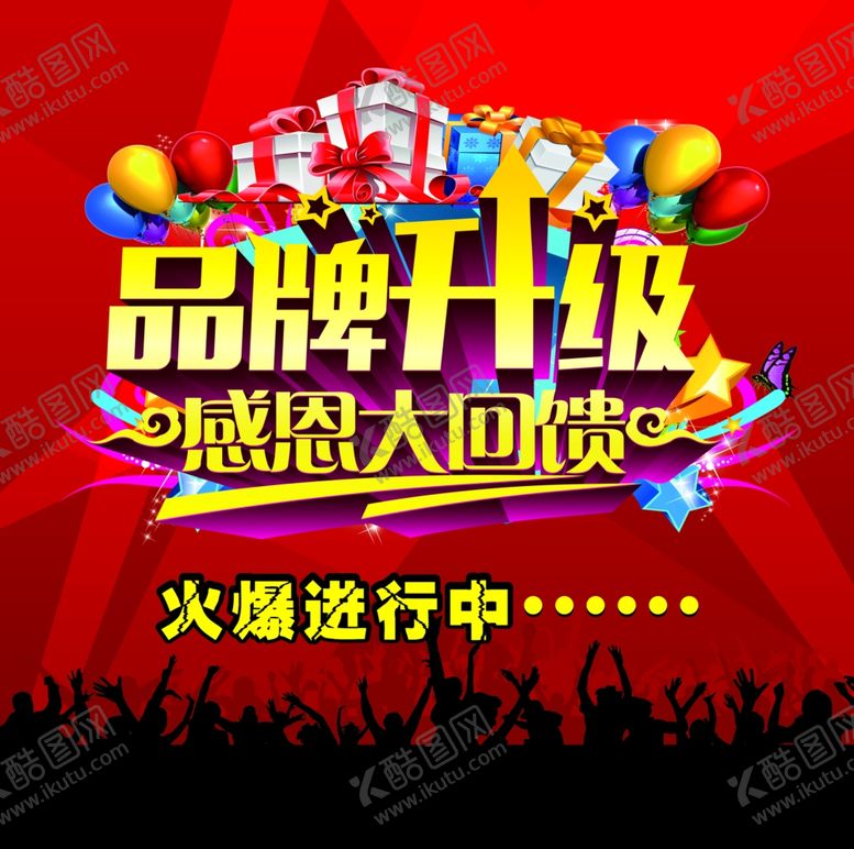 编号：12922411230421488554【酷图网】源文件下载-感恩回馈
