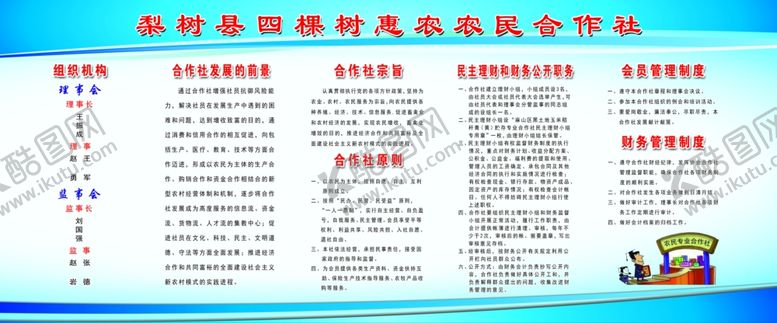 编号：49044106190922037806【酷图网】源文件下载-合作社