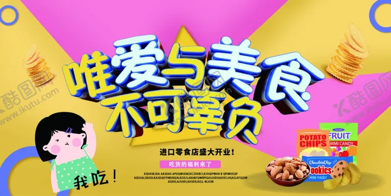 编号：25123003101205462426【酷图网】源文件下载-美食不可辜负