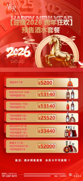 酒吧跨年酒水套餐