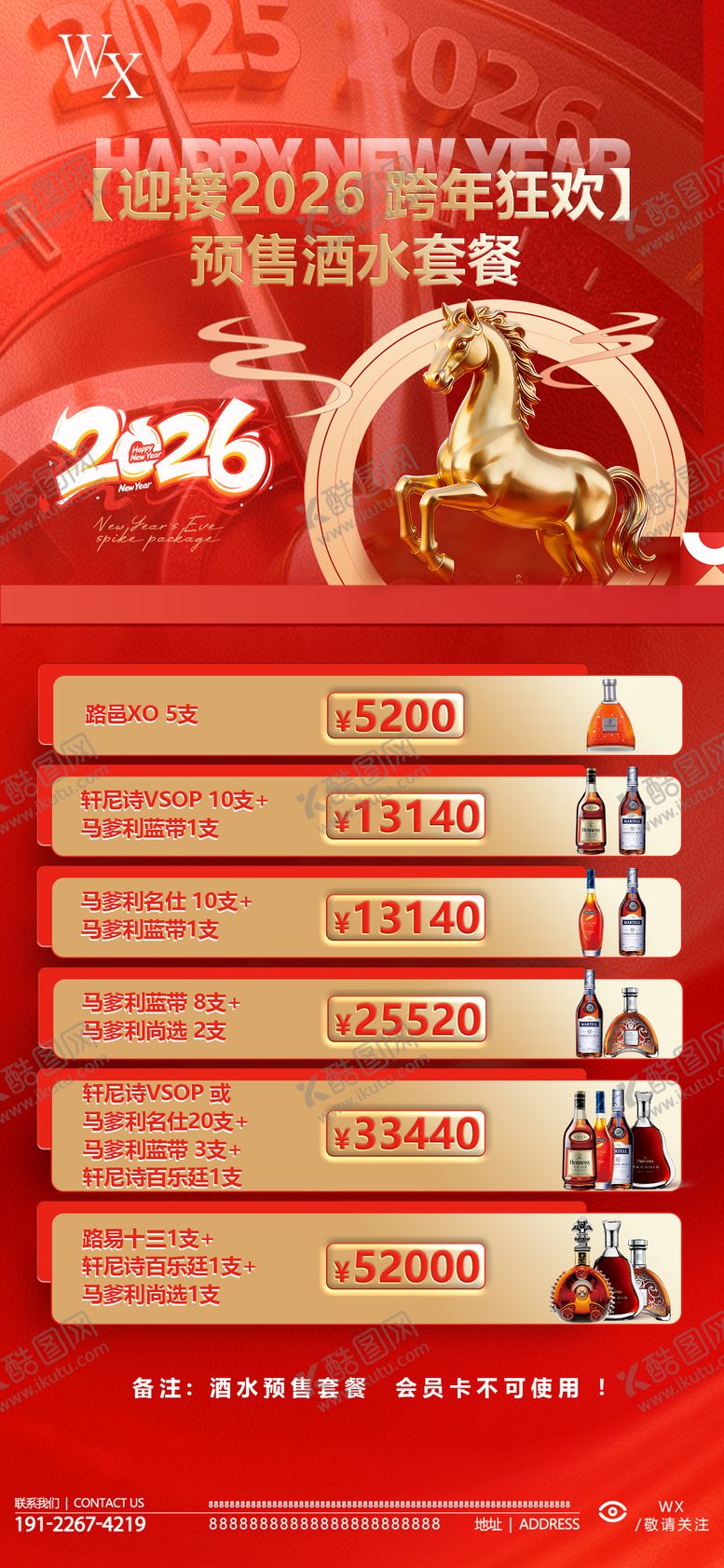 编号：61071012300849071336【酷图网】源文件下载-酒吧跨年酒水套餐