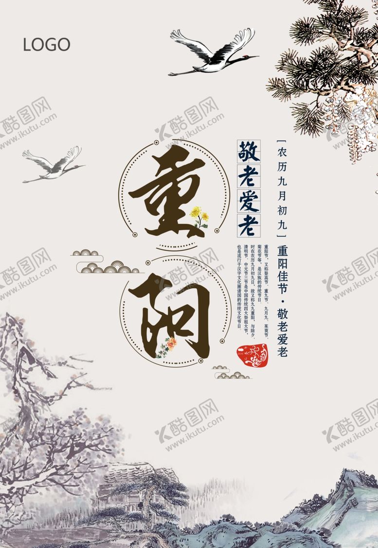 编号：46670604231642245551【酷图网】源文件下载-重阳
