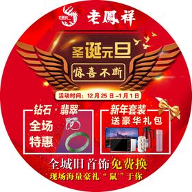 老凤祥珠宝地贴圣诞