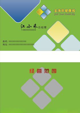 绿色名片
