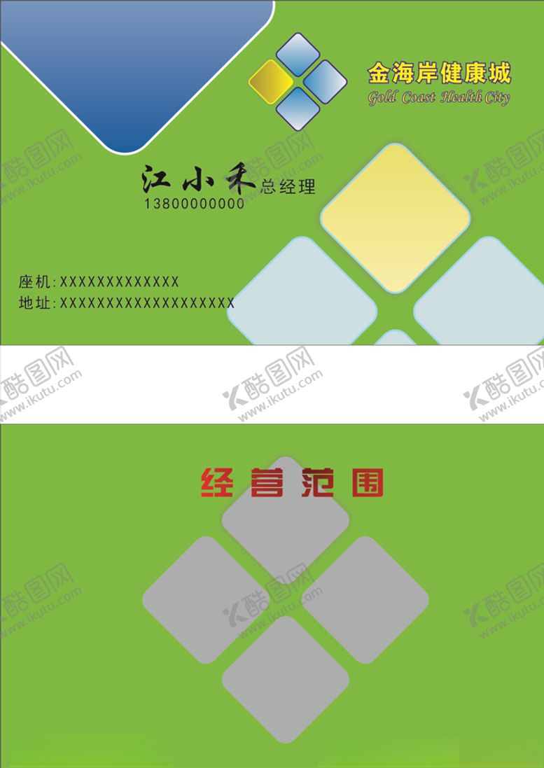 编号：72214005060341081589【酷图网】源文件下载-绿色名片