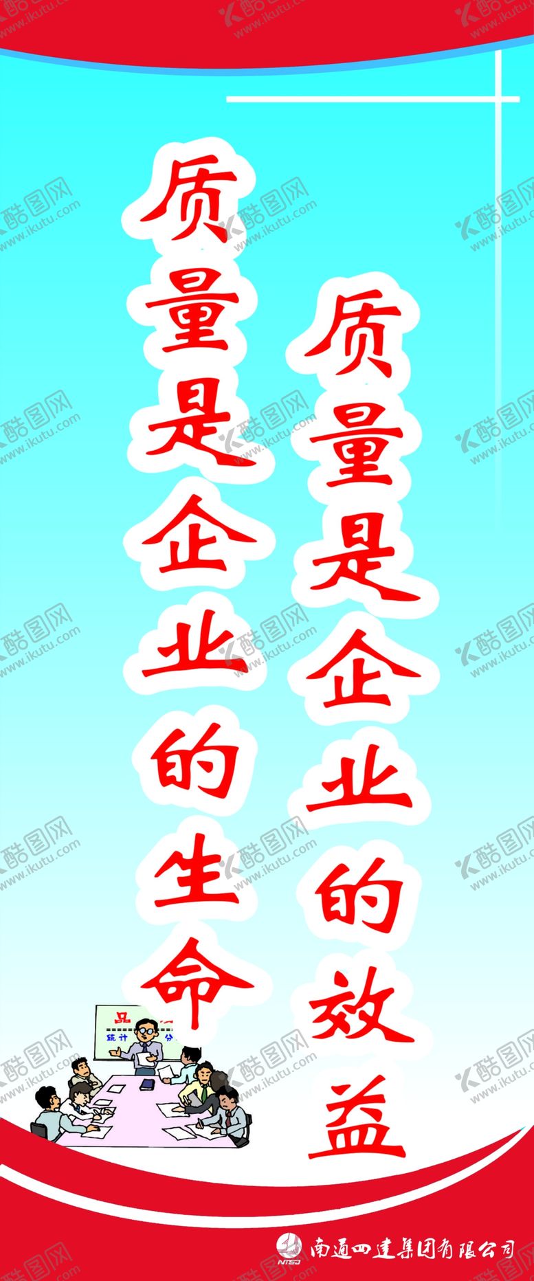 编号：36328210150000281273【酷图网】源文件下载-质量标语