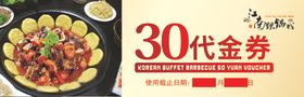 30代金券