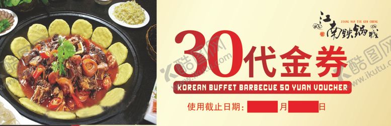 编号：44812506190026136557【酷图网】源文件下载-30代金券