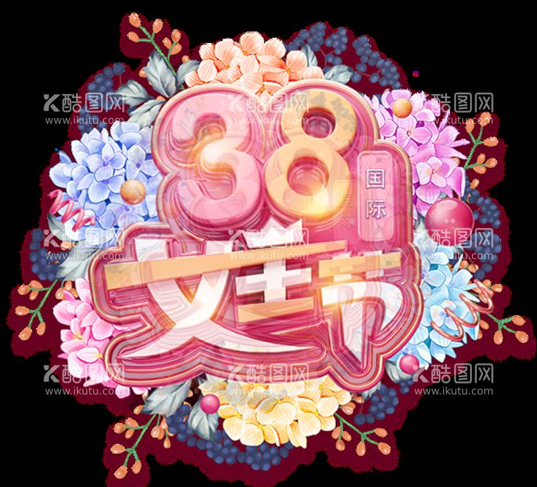 编号：42461811170446313004【酷图网】源文件下载-38女神节妇女节