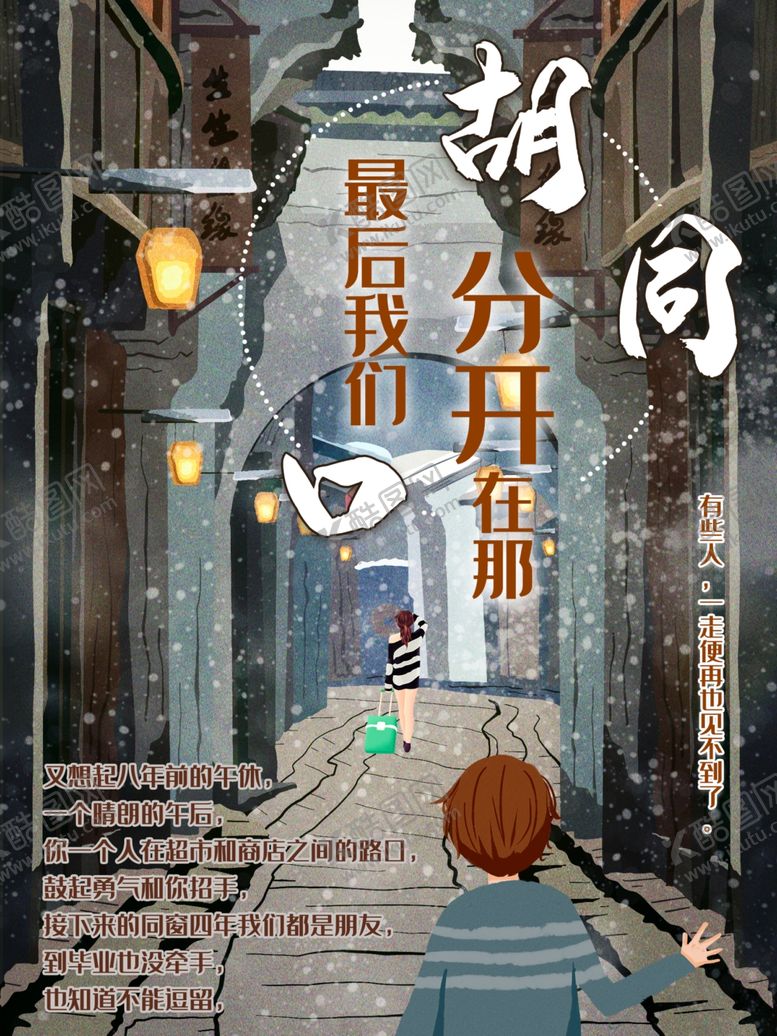 编号：27959707071724579908【酷图网】源文件下载-胡同