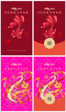 微信新年红包设计