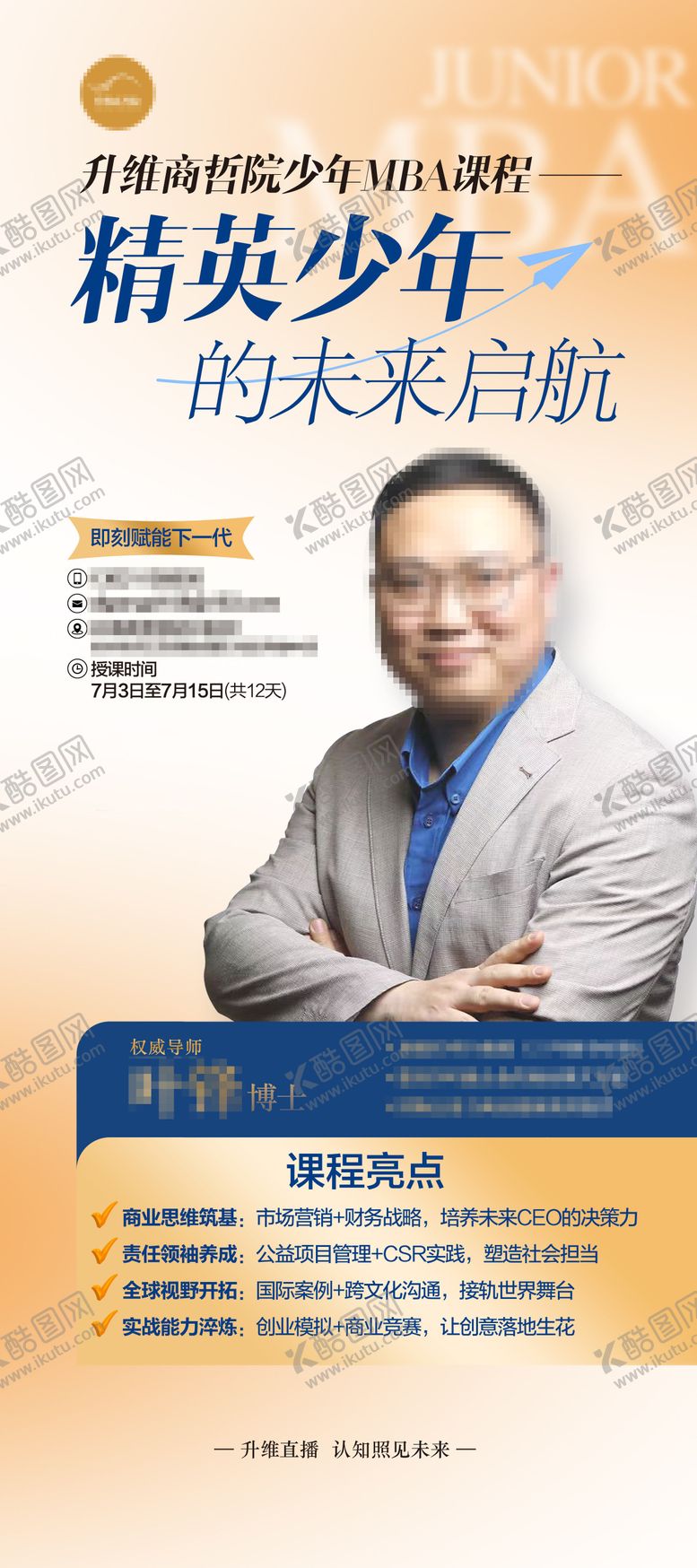 编号：53804808301139593171【酷图网】源文件下载-老师课程海报