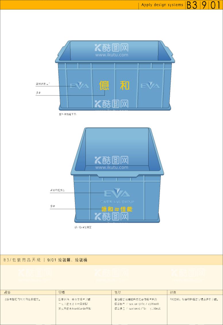 编号：88614303151147279552【酷图网】源文件下载-塑料筐