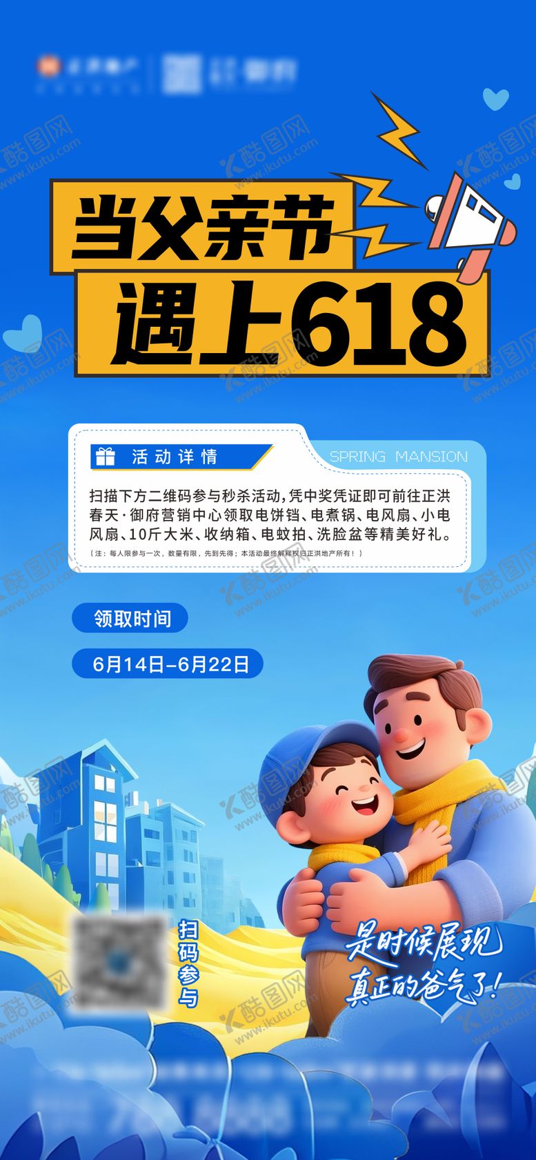 编号：82546006160107069328【酷图网】源文件下载-父亲节618