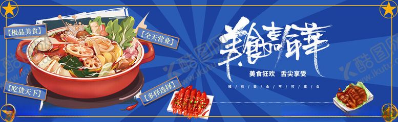 编号：64052511150014065258【酷图网】源文件下载-美味海鲜火锅盛宴