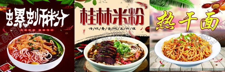 编号：98891906292156395717【酷图网】源文件下载-螺蛳粉