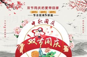 国庆中秋双节同庆