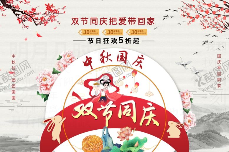 编号：54830109230248154676【酷图网】源文件下载-国庆中秋双节同庆